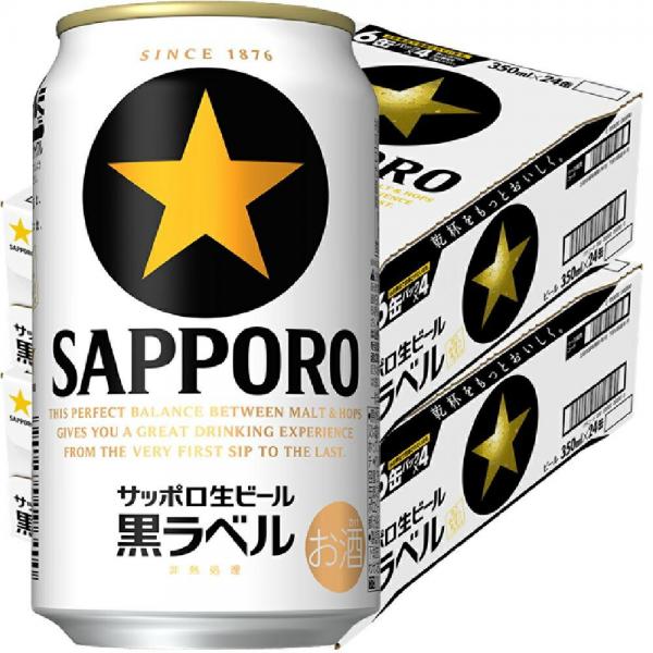  サッポロ 黒ラベル 350ml×24本 YTR