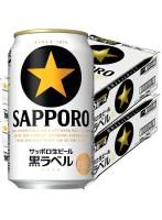 サッポロ 黒ラベル 350ml×24本 YTR