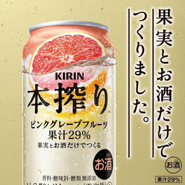 キリン 本搾り ピンクグレープフルーツ 350ml×2ケース/48本