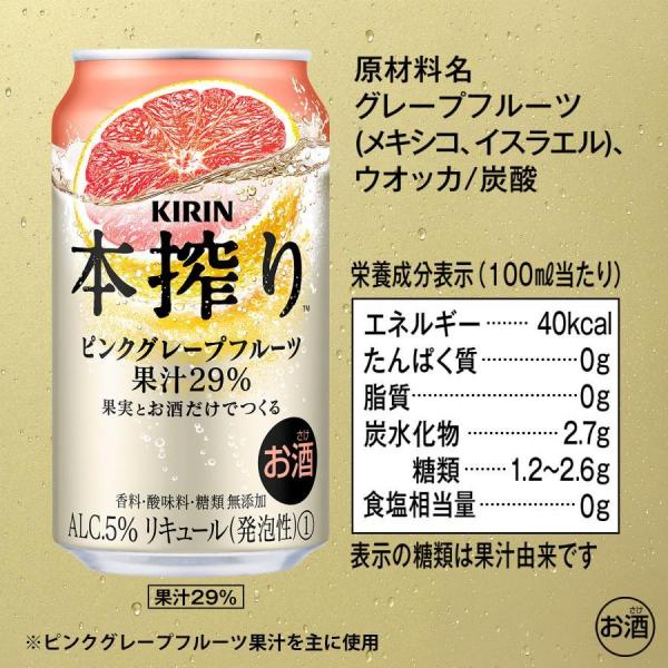 キリン 本搾り ピンクグレープフルーツ 350ml×2ケース/48本