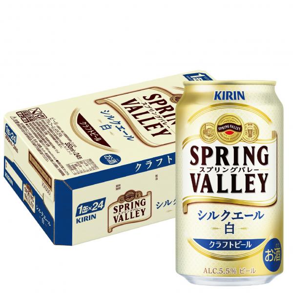キリン スプリングバレー SPRING VALLEY シルクエール<白> 350ml×1ケース/24本【本州（一部地域を除く）は送料無料】