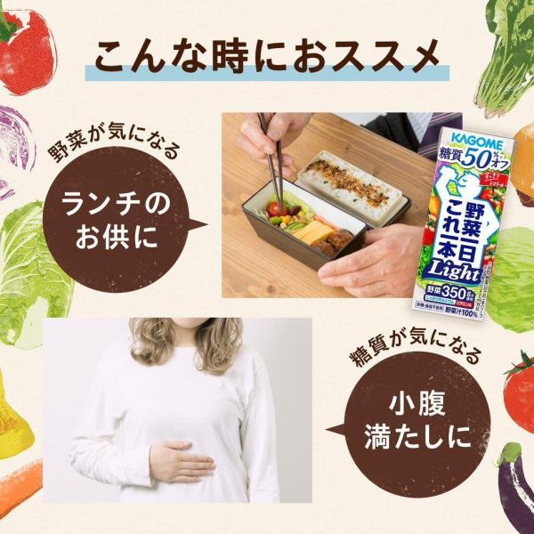 KAGOME カゴメ野菜一日これ一本Light（糖質50％ オフ） 200ml×4ケース/96本