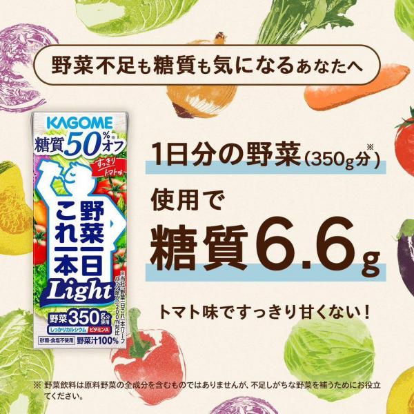 KAGOME カゴメ野菜一日これ一本Light（糖質50％ オフ） 200ml×4ケース/96本