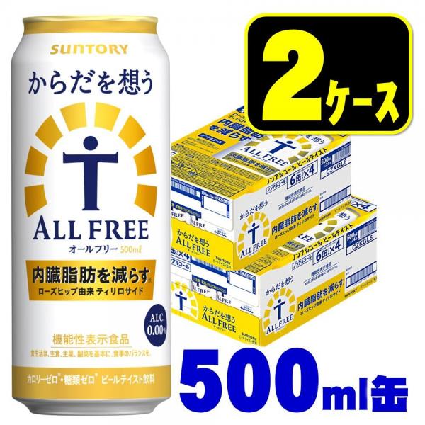 サントリー からだを想う ALL-FREE オールフリー 500ml×48本