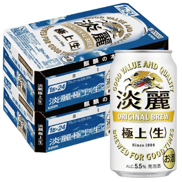 キリン 淡麗 極上 生 350ml×2ケース YTR