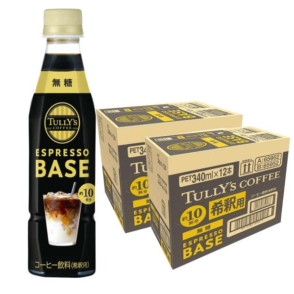 TULLY’S COFFEE タリーズ エスプレッソベース 無糖 希釈コーヒー 340ml×2ケース/24本 5,608円