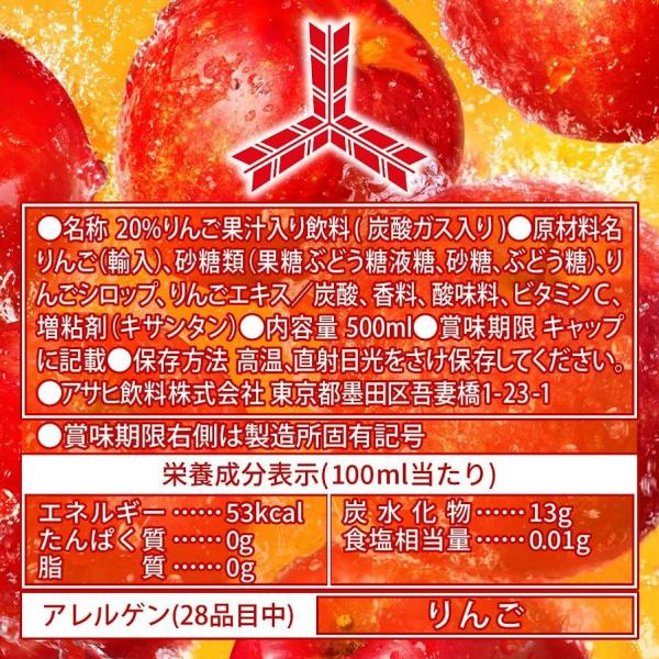 アサヒ 三ツ矢 特濃アップルスカッシュ 500ml×2ケース/48本