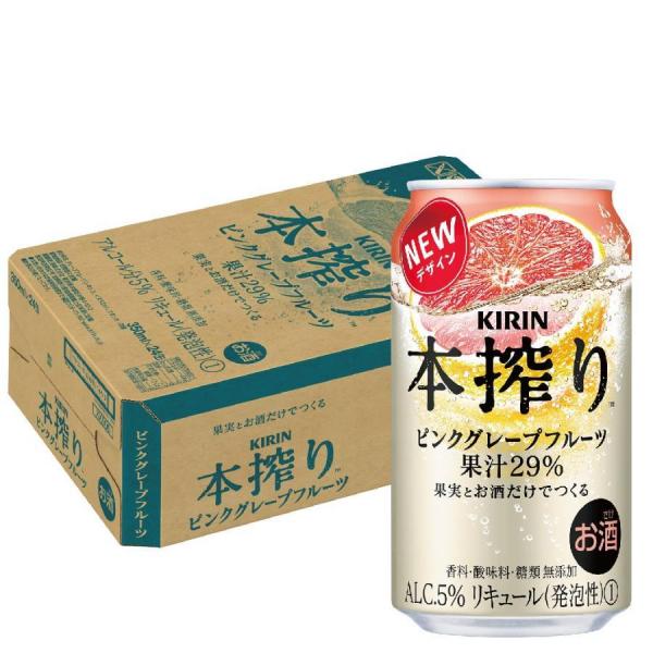 キリン 本搾り ピンクグレープフルーツ 350ml×1ケース/24本