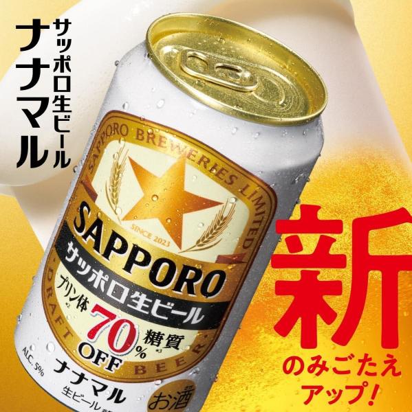 サッポロ 生ビール ナナマル 500ml×1ケース/24本【北海道・沖縄県・四国・九州地方は別途送料】