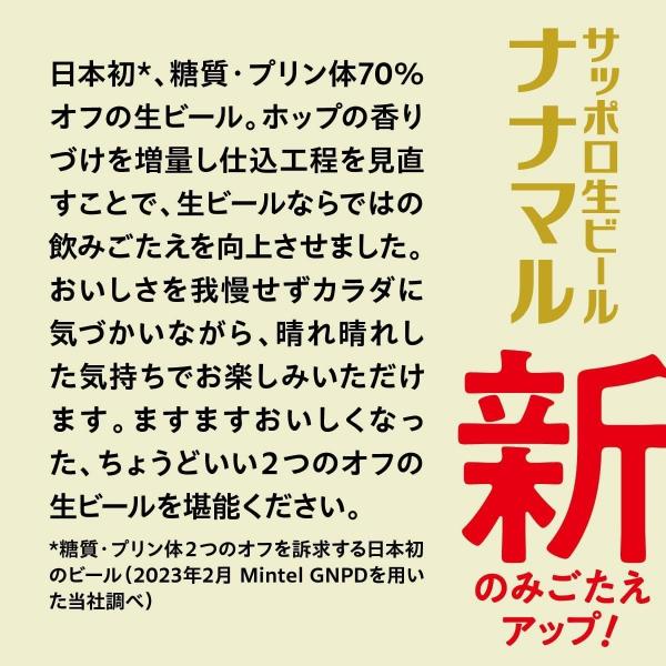 サッポロ 生ビール ナナマル 500ml×1ケース/24本【北海道・沖縄県・四国・九州地方は別途送料】