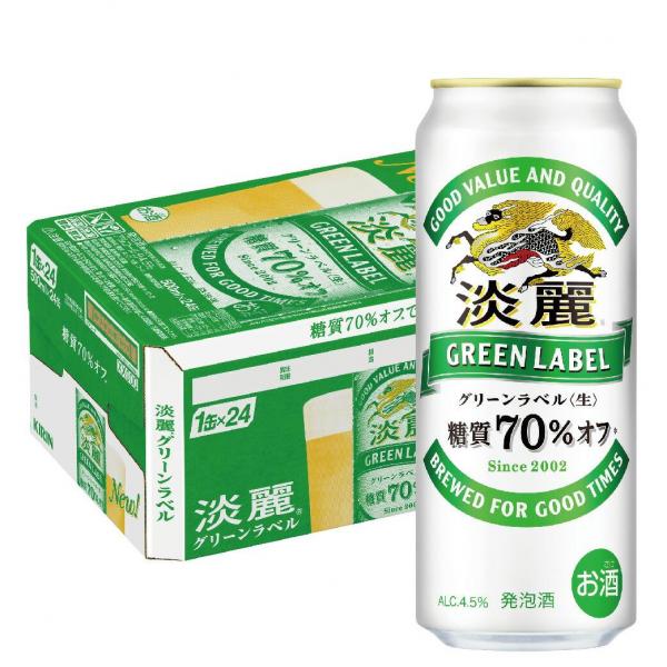 キリン 淡麗グリーンラベル 500ml×24本