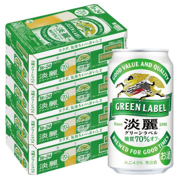 キリン 淡麗グリーンラベル 350ml×4ケース YTR