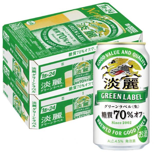 キリン 淡麗グリーンラベル 350ml×2ケース YTR