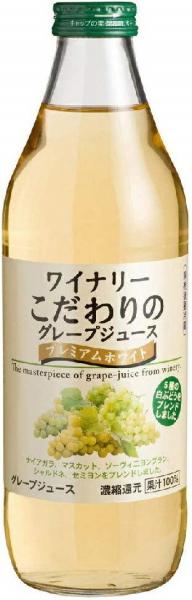 長野県 アルプス ワイナリーこだわりのプレミアムホワイト 1000ml 1L×12本濃縮還元 果汁100％無添加