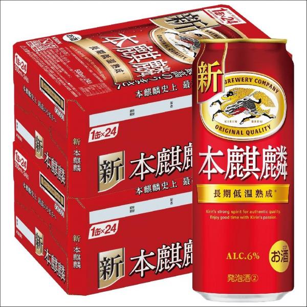 キリン 本麒麟 500ml×2ケース/48本【北海道・沖縄県・東北・四国・九州地方は必ず送料がかかります】