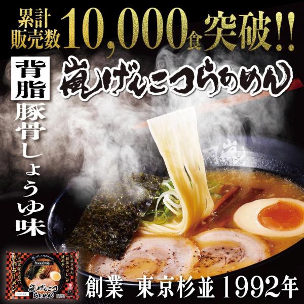 嵐げんこつらあめん 4パックセット（ 8食入）
