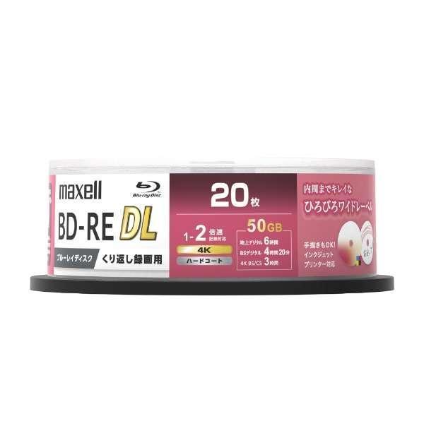 マクセル 録画用 BD-RE DL スピンドルパック ホワイト 20枚 50GB インクジェットプリンター対応 BEV50WPG.20SP