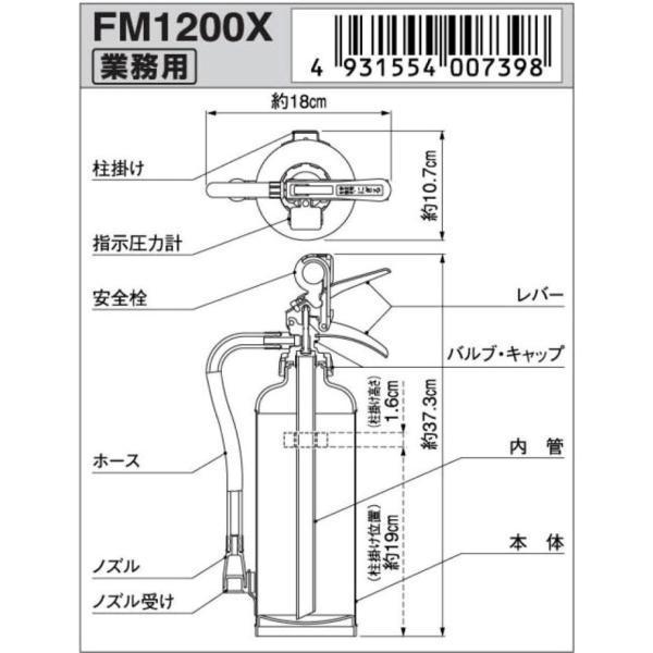 ヤマトプロテック 粉末（ABC）消火器 蓄圧式 4型 FM1200X