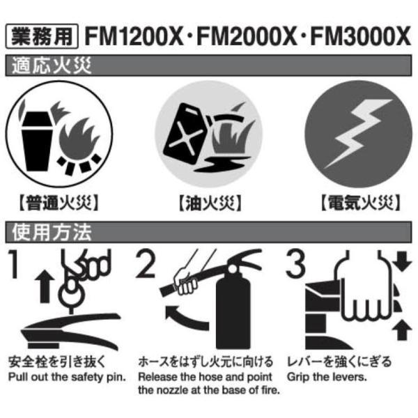 ヤマトプロテック 粉末（ABC）消火器 蓄圧式 4型 FM1200X