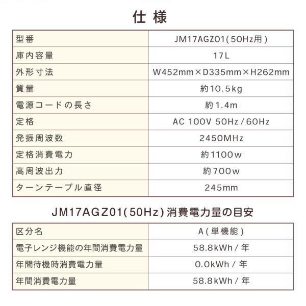 電子レンジ 17L ターンテーブル 新生活 一人暮らし JM17AGZ01 50hz 東日本専用 シンプル 単機能 700W プッシュボタン MAXZEN マクスゼン 電子レンジ 17L ターンテーブル 新生活 一人暮らし JM17AGZ01 50hz 東日本専用 シンプル 単機能 700W プッシュボタン MAXZEN マクスゼン