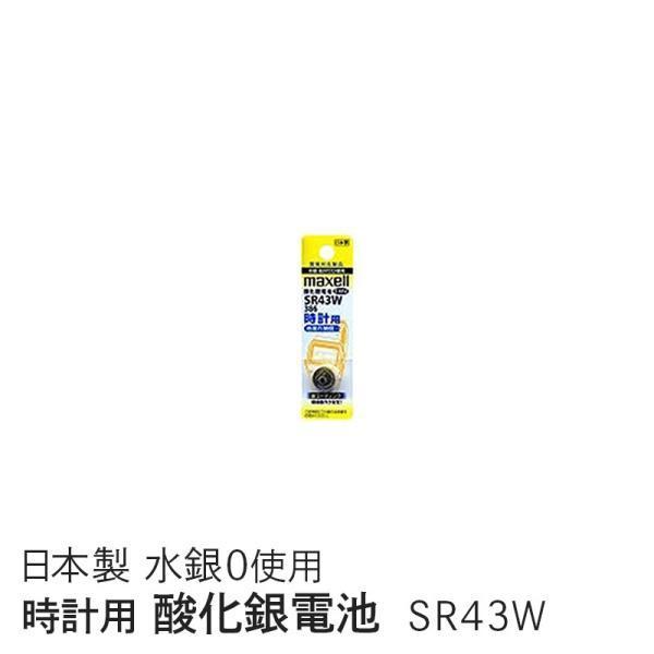 マクセル 時計用酸化銀電池（SR） 〜水銀0使用〜 SR43W 1BT A