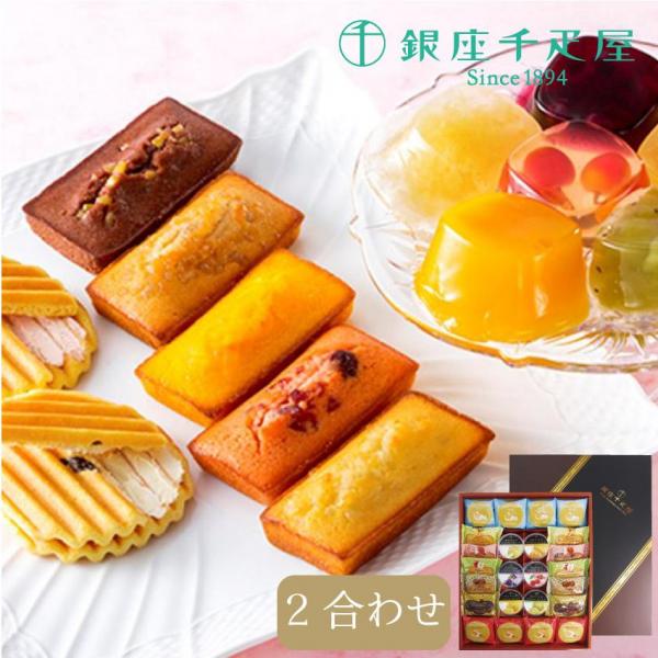 「銀座千疋屋」 銀座バラエティセット（2合わせ） 8,833円