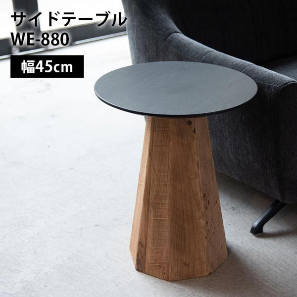 東谷 サイドテーブル 15,096円