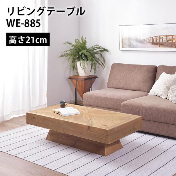 東谷 リビングテーブル