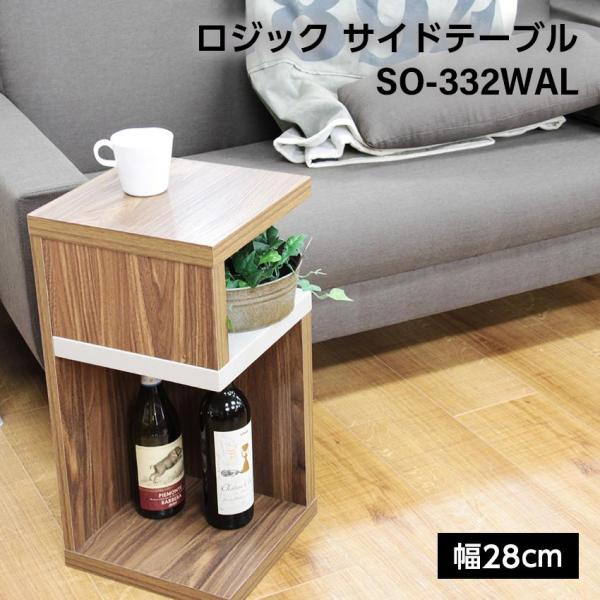 東谷 ロジック サイドテーブル SO-332WAL 7,757円