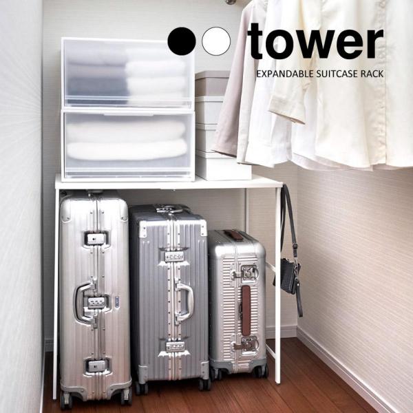 伸縮キャリーケース上ラック タワー ホワイト 11,286円