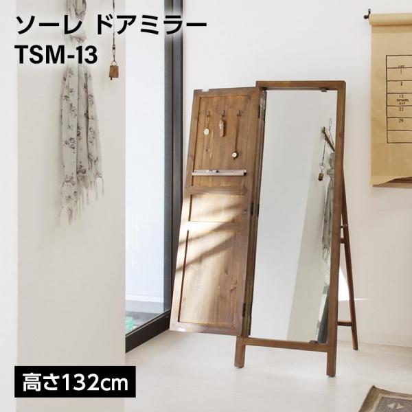 東谷 ソーレ ドアミラー TSM-13 （ブラウン）