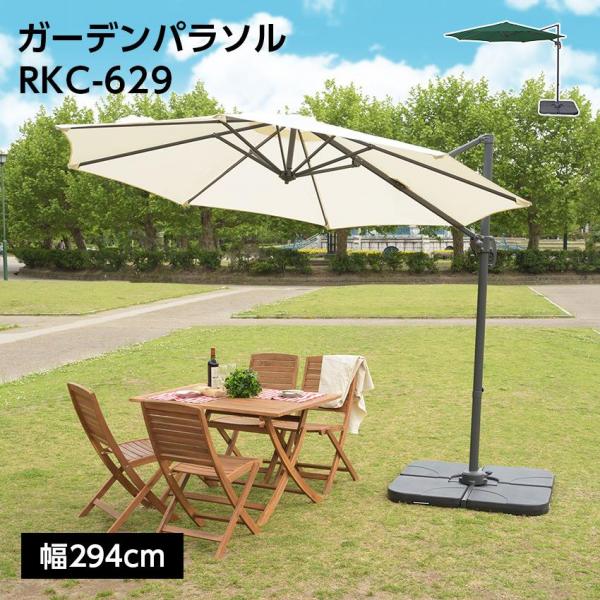 東谷 ガーデンパラソル RKC-629 （グリーン）