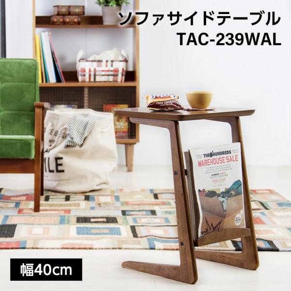 東谷 トムテ ソファサイドテーブル