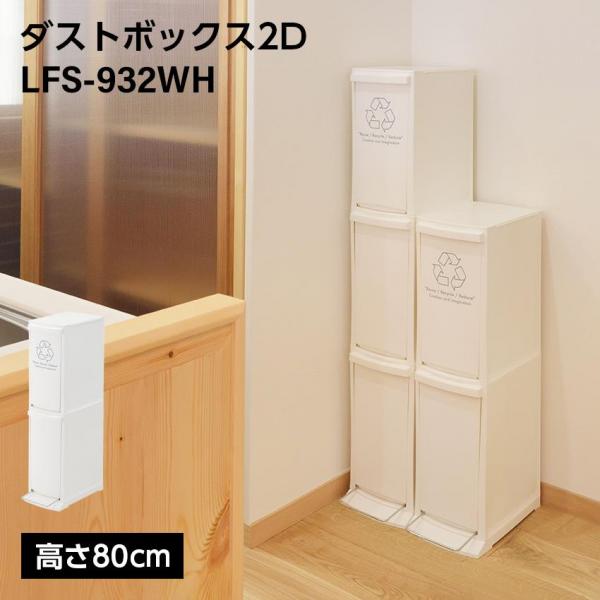 東谷 ダストボックス2D 20L（1段10L）