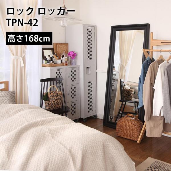 東谷 ロック ロッカーTPN-42