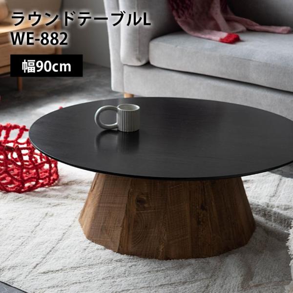 東谷 ラウンドテーブルL