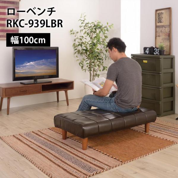 東谷 ローベンチ RKC-939LBR