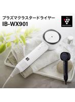 ibwx901 - ヘアドライヤーの通販・価格比較 - 価格.com