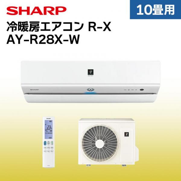 シャープ エアコン 【おもに10畳】 AY-R28X-W （電源単相100V）