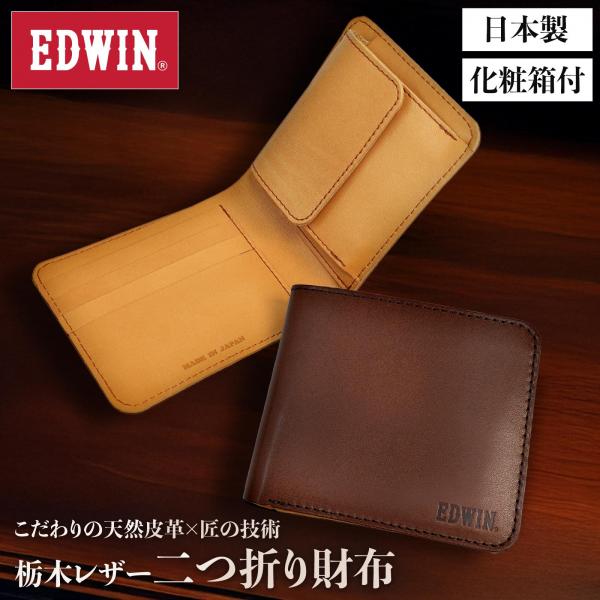 エドウイン EDWIN 財布 サイフ 二つ折財布 折財布 牛革 栃木レザー 姫路レザー メンズ レディース ダークブラウン エドウイン EDWIN 財布 サイフ 二つ折財布 折財布 牛革 栃木レザー 姫路レザー メンズ レディース ダークブラウン
