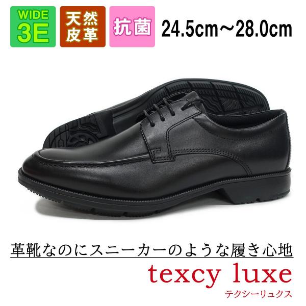 24.5cm ビジネスシューズ テクシーリュクス texcy luxe TU-7773 ブラック 黒 アシックス商事 本革 3E 就活 入社式 入学式 フォーマル リクルート 黒 紳士靴  父の日