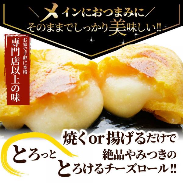 しゃぶまる 4種のチーズロール 焼くor揚げる簡単調理 1.65kg（50本入り）