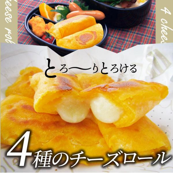 しゃぶまる 4種のチーズロール 焼くor揚げる簡単調理 1.65kg（50本入り）
