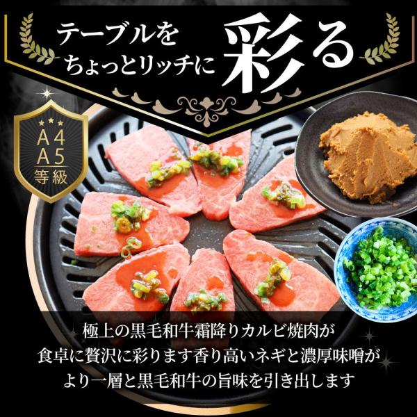 しゃぶまる A4A5等級 特選 黒毛和牛 カルビ焼肉 ねぎまみれ 旨辛味噌ダレ （1kg（250g×4））