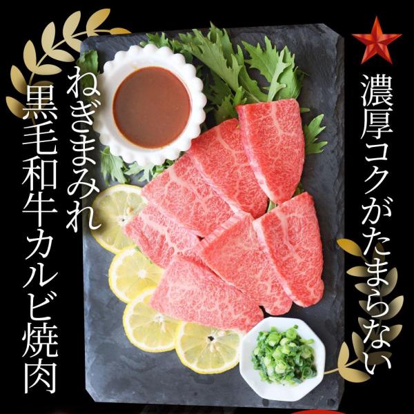 しゃぶまる A4A5等級 特選 黒毛和牛 カルビ焼肉 ねぎまみれ 旨辛味噌ダレ （1kg（250g×4））