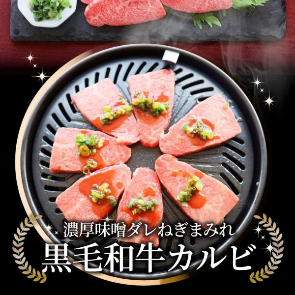 しゃぶまる A4A5等級 特選 黒毛和牛 カルビ焼肉 ねぎまみれ 旨辛味噌ダレ （1kg（250g×4））