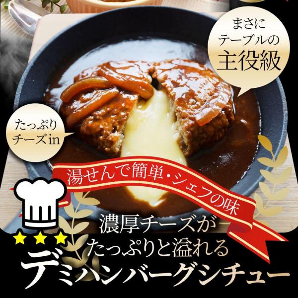 とろける チーズイン デミハンバーグシチュー お肉屋さん自信の絶品シチュー （6.6kg（220g×30））