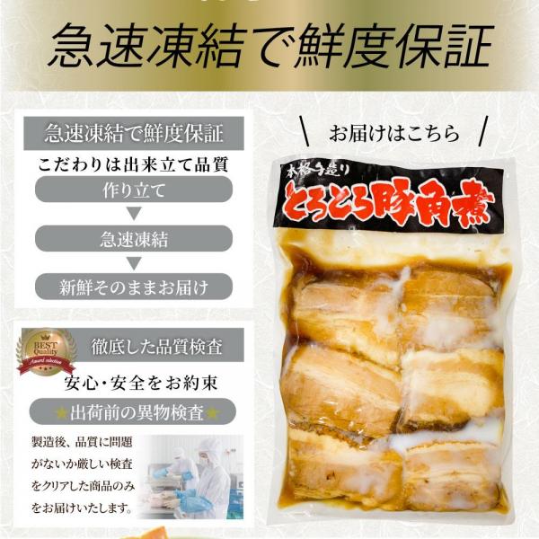 しゃぶまる とろける 豚角煮 とろとろ 本格 手作り 3kg（200g×15）
