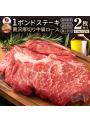 「しゃぶまる」 1ポンド メガサイズ ステーキ 牛肩ロース （2枚（900g））