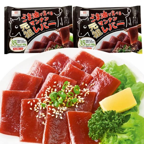 ごま油で食べる 元祖 マンナンレバー こんにゃく レバー刺し （24袋セット（70g×24））